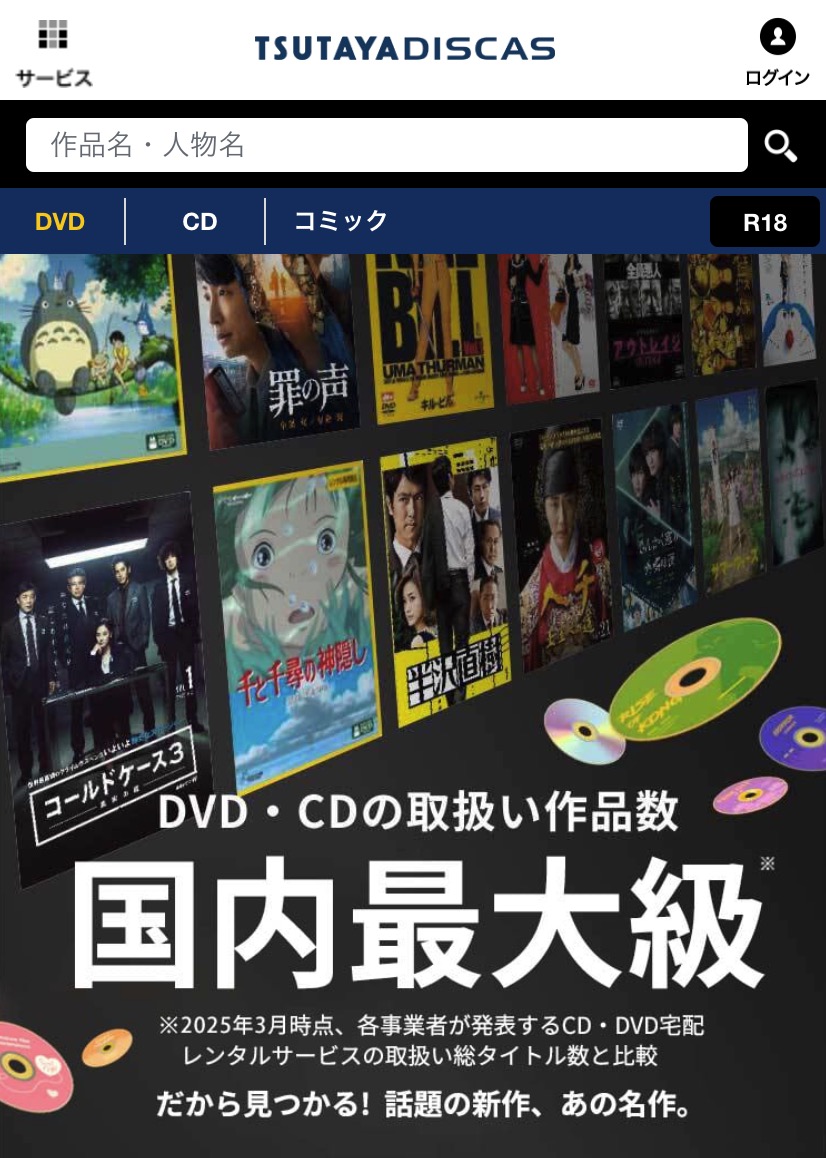 TSUTAYA DISCUS