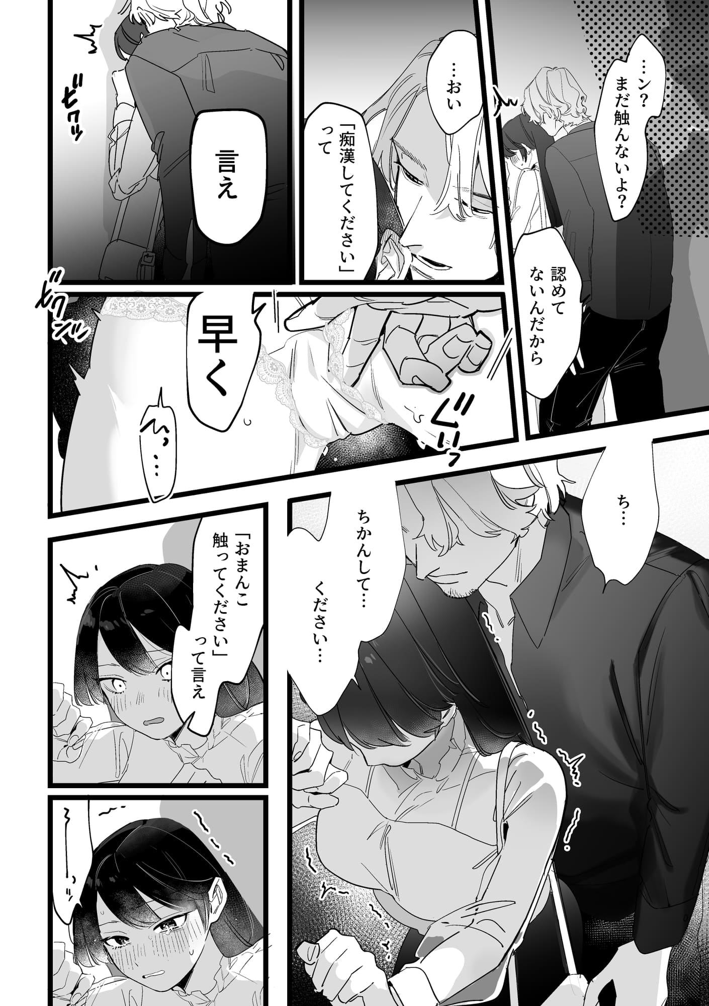 痴漢なのに、キモチイイ…、週5オナニー女子×変態クズ男のエロTL漫画4