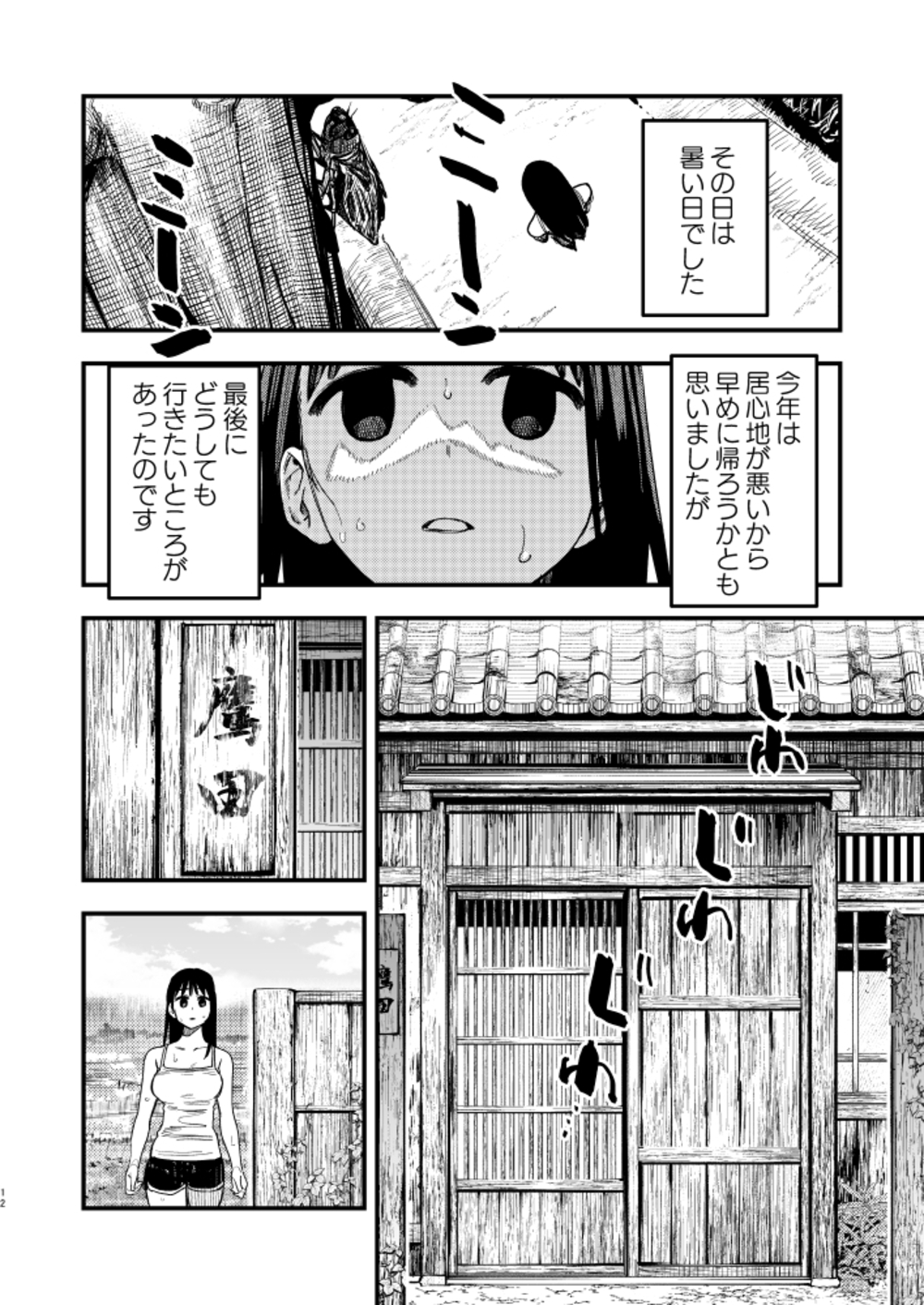 おはちさんのなつやすみ6