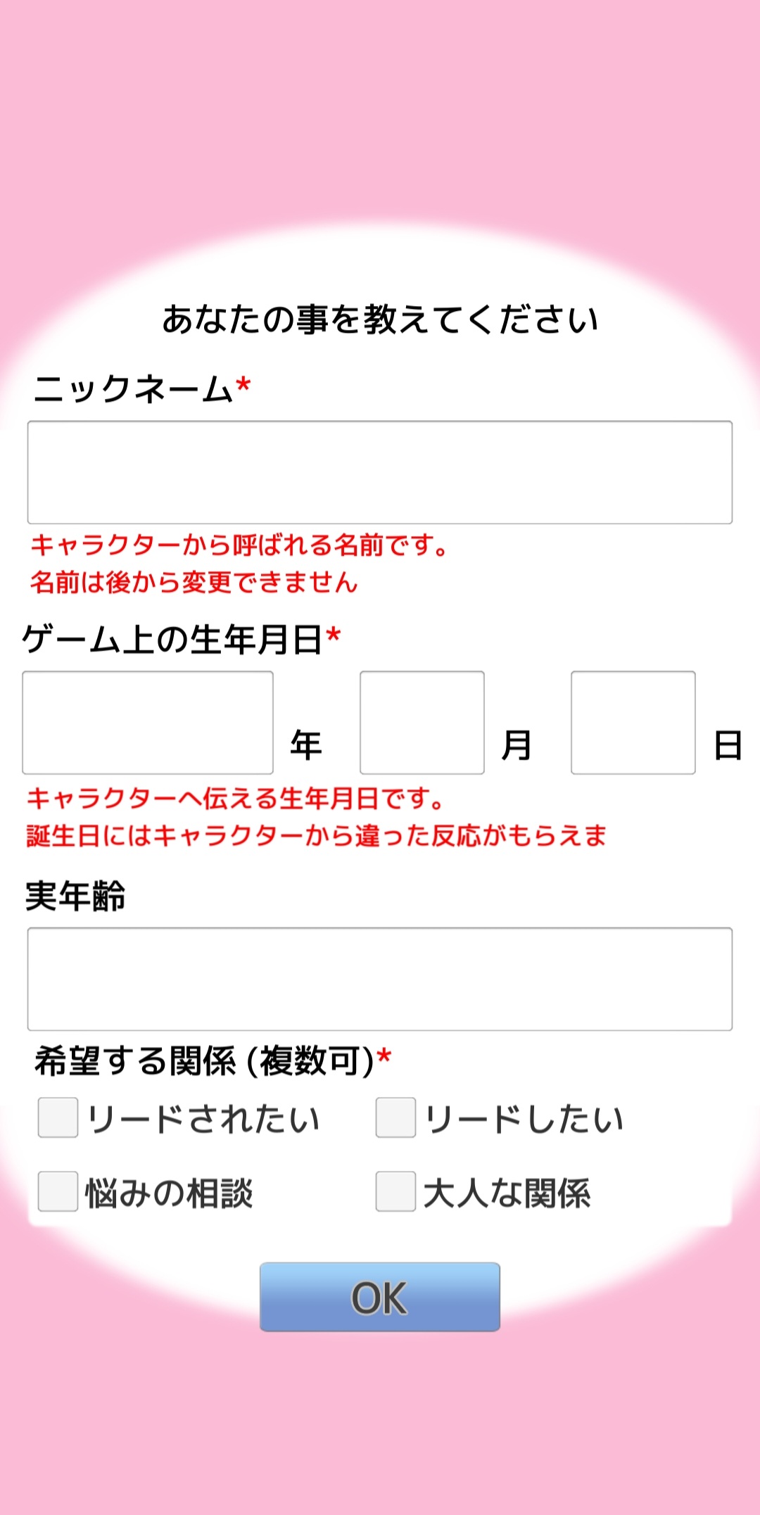 ときめき彼氏プロフィール