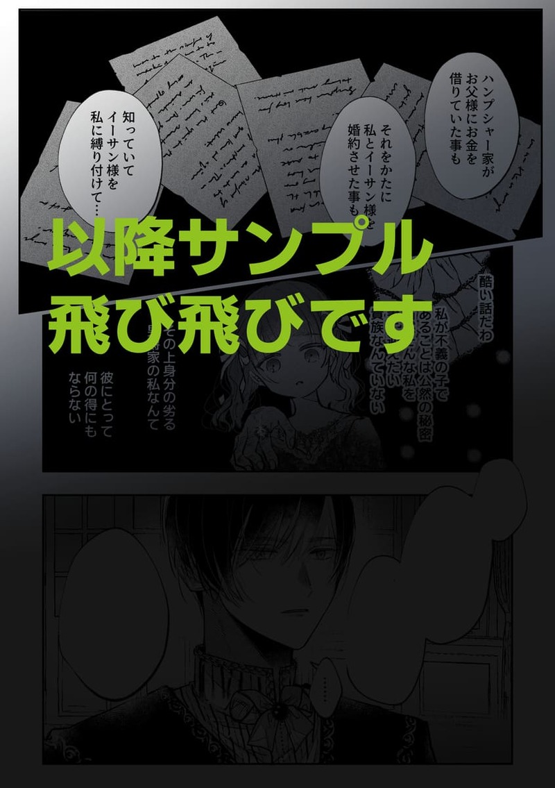 前世を思い出した悪役令嬢は婚約者の執愛に捕まった24