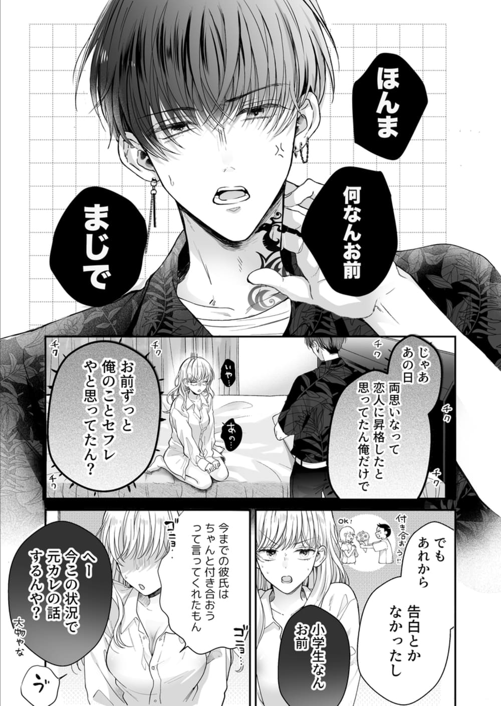 TL漫画「関西弁男友達とぐちゃとろマッサージ2」を無料で読む[Ssou][粗相]09