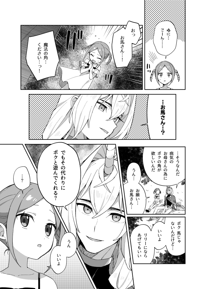 少女はユニコーンの角がほしい[moyori][imotare]｜エロ漫画02