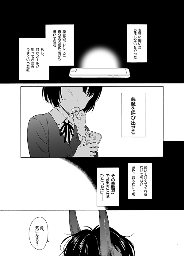 マヨナカ侵略者[不可不可]｜エロ漫画02