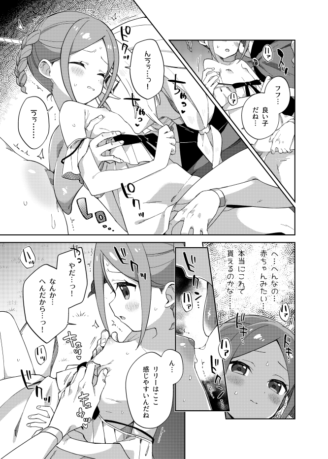 少女はユニコーンの角がほしい[moyori][imotare]｜エロ漫画03