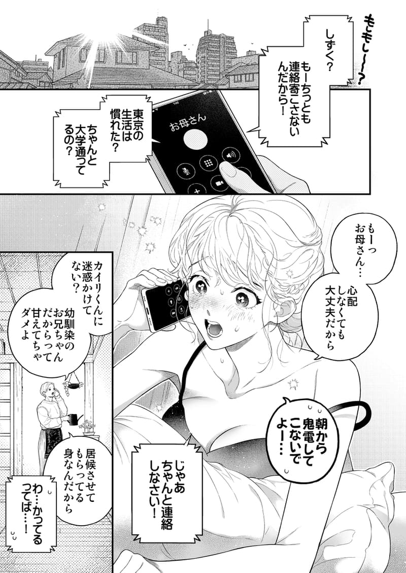 ひとつ屋根の下、幼馴染はふしだらに。～甘トロ同棲セックス偏～03