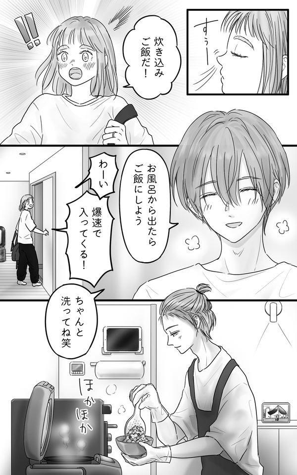 ペキ君とガサちゃんの性事情〜中出し編〜[ggeika]｜エロ漫画03