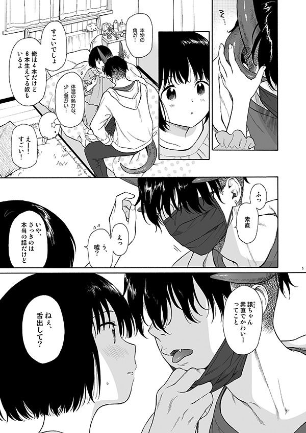 マヨナカ侵略者[不可不可]｜エロ漫画03