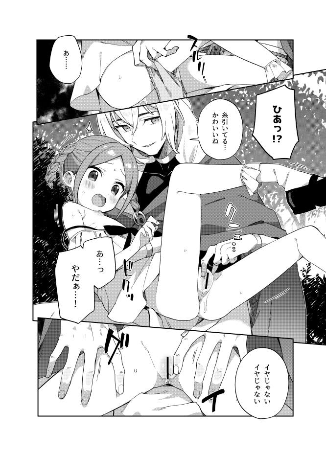 少女はユニコーンの角がほしい[moyori][imotare]｜エロ漫画04