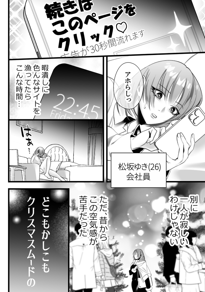 絶倫サンタクロースや性夜に犯ッてくる004