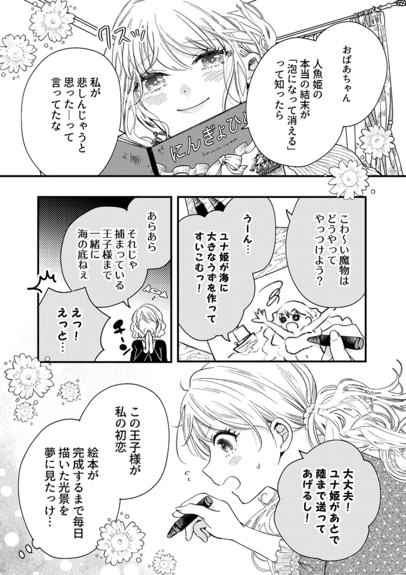 転生人魚は溺愛王子に囚われる[綺羅星楼]｜エロ漫画05