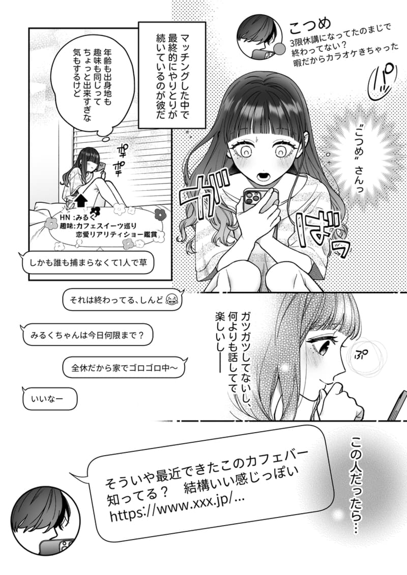 会いに行った裏アカ男子が大嫌いな婚約者で詰んだ。07