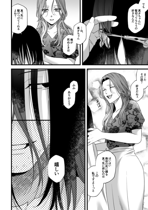 破滅願望蒔田くんは赦(ゆる)されたい[唾吐くピエタ]｜エロ漫画07