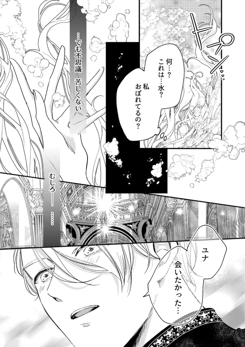 転生人魚は溺愛王子に囚われる[綺羅星楼]｜エロ漫画08