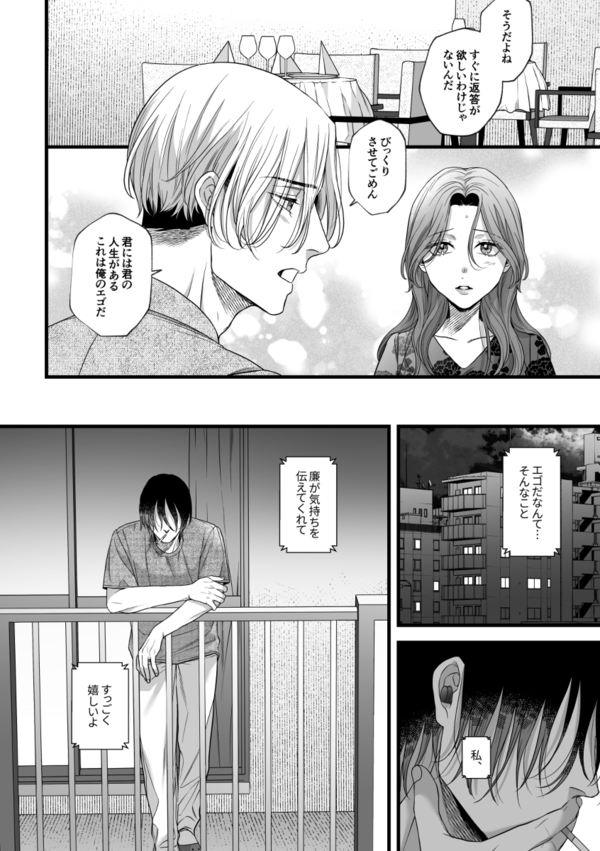 破滅願望蒔田くんは赦(ゆる)されたい[唾吐くピエタ]｜エロ漫画13