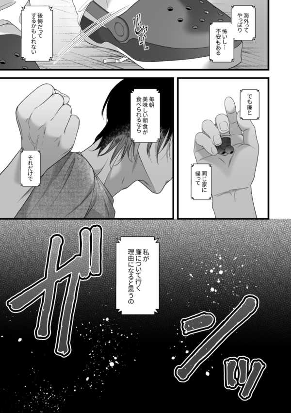 破滅願望蒔田くんは赦(ゆる)されたい[唾吐くピエタ]｜エロ漫画14