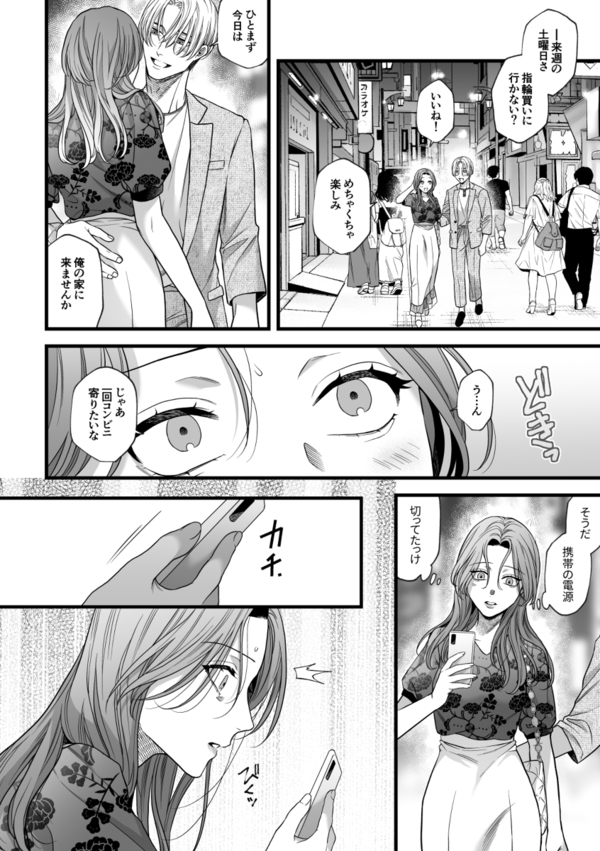 破滅願望蒔田くんは赦(ゆる)されたい[唾吐くピエタ]｜エロ漫画15