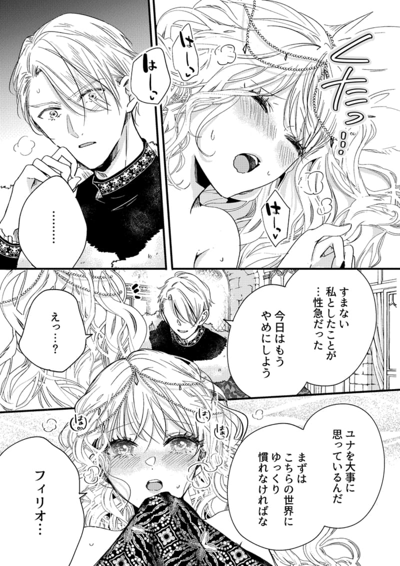 転生人魚は溺愛王子に囚われる[綺羅星楼]｜エロ漫画18