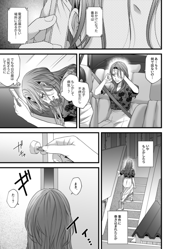 破滅願望蒔田くんは赦(ゆる)されたい[唾吐くピエタ]｜エロ漫画18