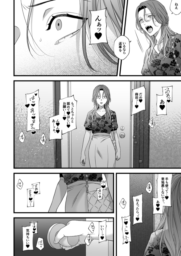 破滅願望蒔田くんは赦(ゆる)されたい[唾吐くピエタ]｜エロ漫画19