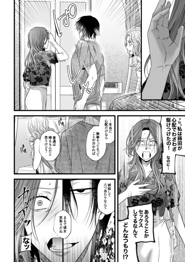 破滅願望蒔田くんは赦(ゆる)されたい[唾吐くピエタ]｜エロ漫画21