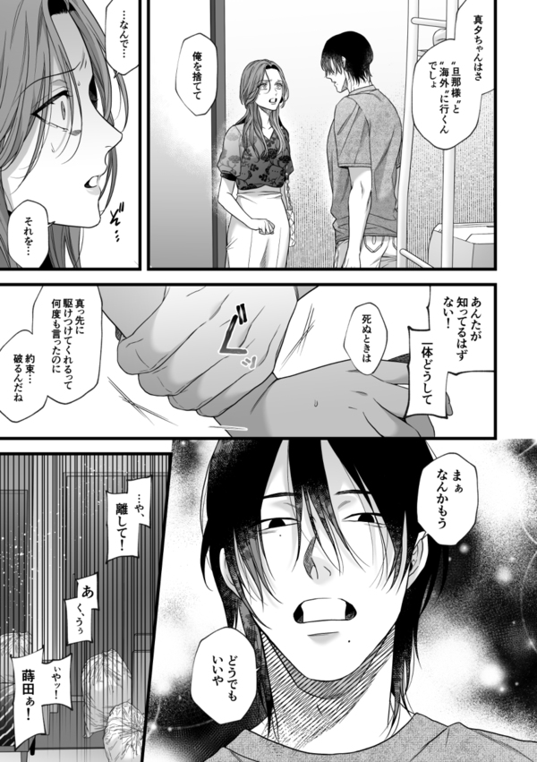 破滅願望蒔田くんは赦(ゆる)されたい[唾吐くピエタ]｜エロ漫画22