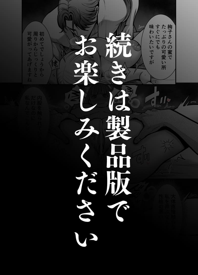 夜伽遊戯～オジサマの性欲をなめていたら、毎日巨大ち〇ぽでワカラセられています～26