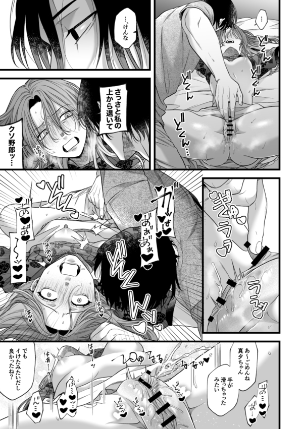 破滅願望蒔田くんは赦(ゆる)されたい[唾吐くピエタ]｜エロ漫画26