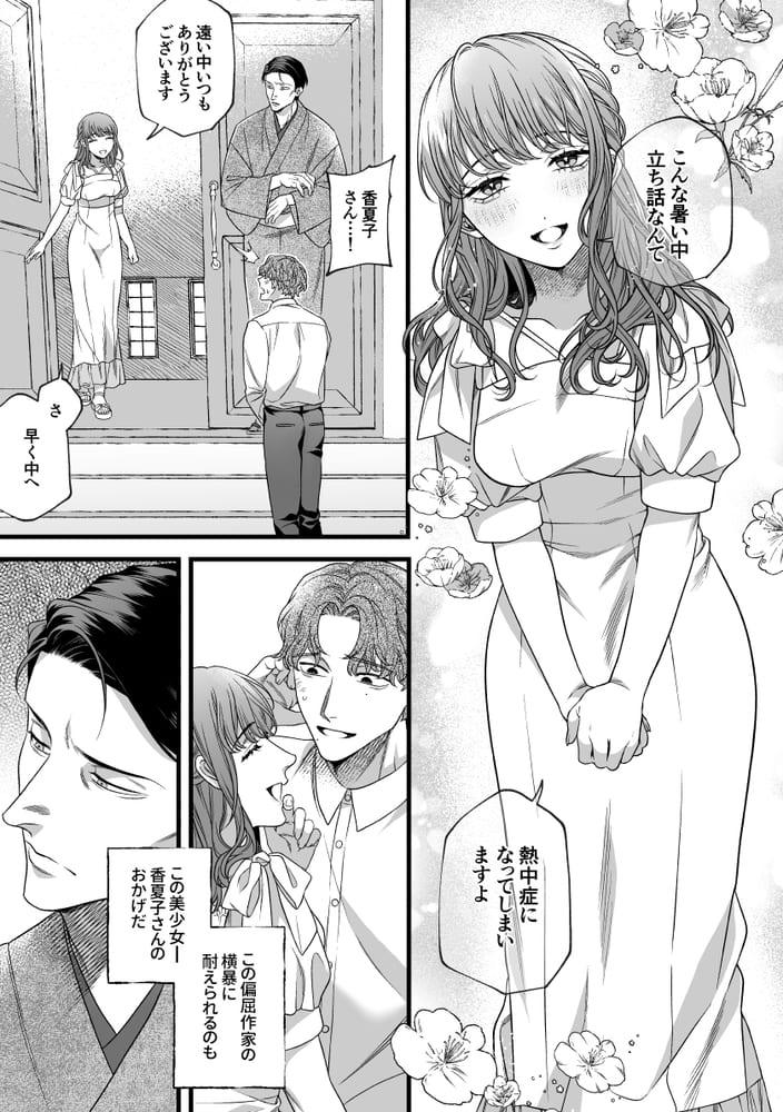 エロ漫画「君の支配者〜遠縁の娘♀×偏屈作家♂〜【逆転あり】」無料サンプル15