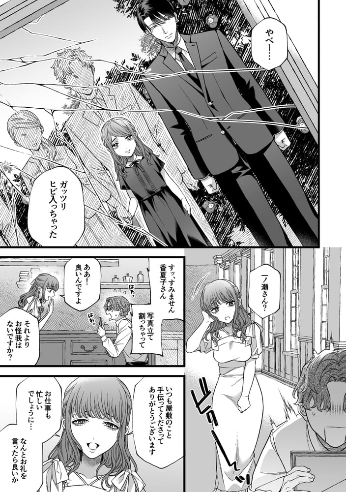 エロ漫画「君の支配者〜遠縁の娘♀×偏屈作家♂〜【逆転あり】」無料サンプル17