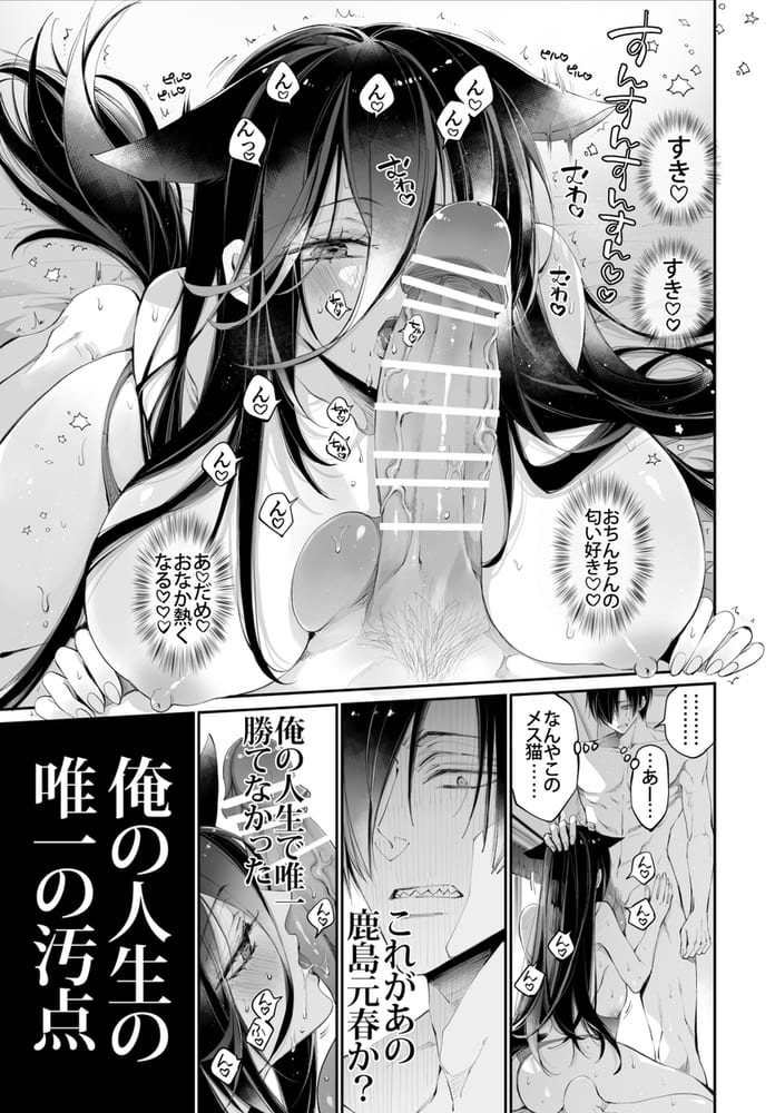 エロ漫画「ターシャリトランスストレンジ*人生負け知らずの俺が唯一勝てなかった相手と10年後に再会して見合い(1ヵ月同棲)する話」無料サンプル41