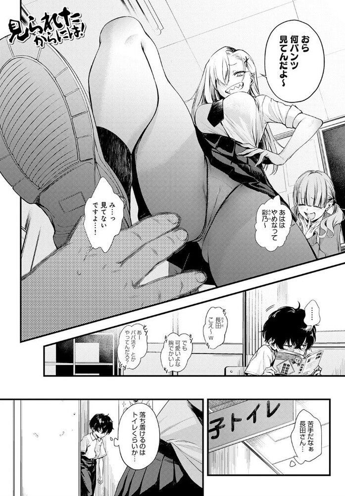 エロ漫画「見られたからには!」無料サンプル1