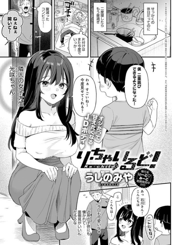 エロ漫画「り・ちゃいるど!」無料サンプル1