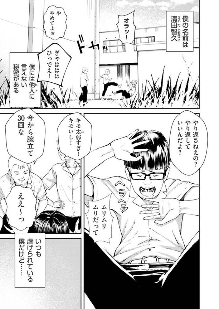 エロ漫画「チンポマン」無料サンプル2