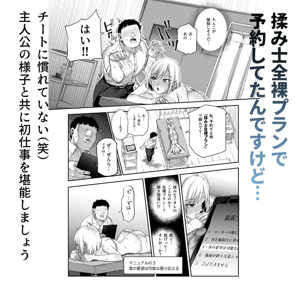 エロ漫画「バイト先がチートマッサージ店だった件EX～初出勤の日からド級美女を触りまくってイカせまくりました～」無料サンプル11