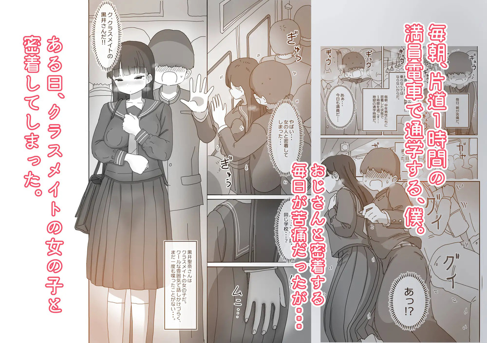 エロ漫画「電車通学中こっそり中出しさせてくれるクラスメイトの黒井さん」無料サンプル2