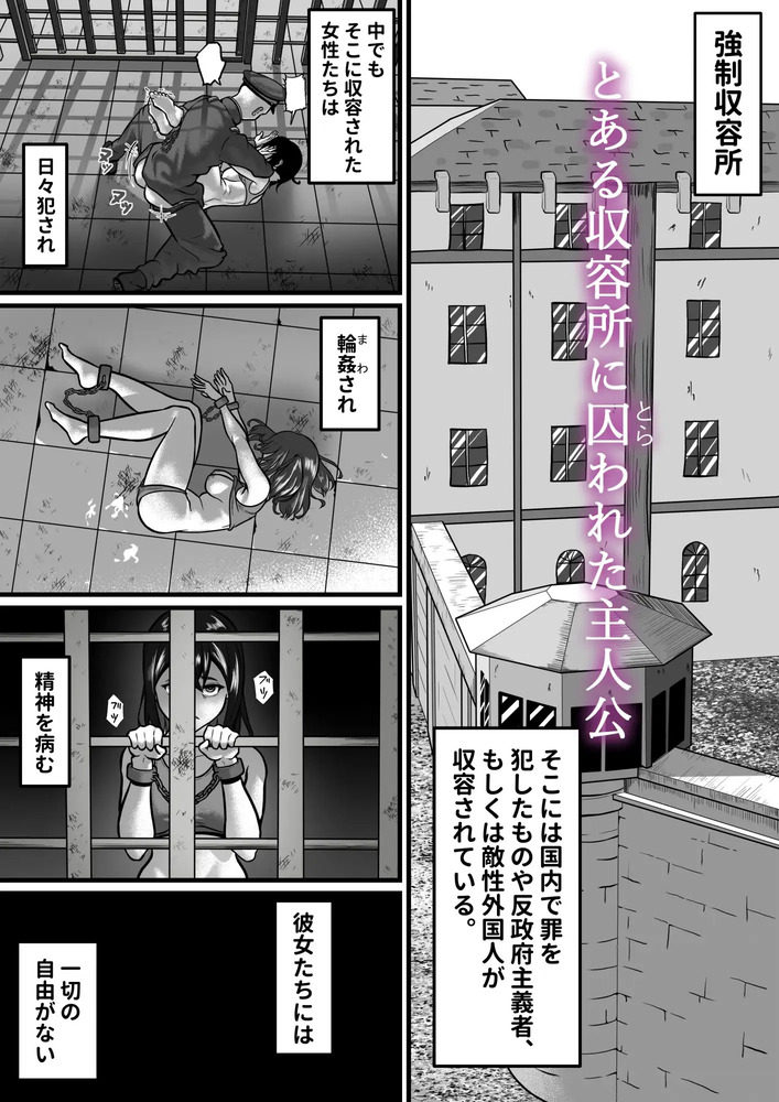 エロ漫画「女囚人、心を閉ざす」無料サンプル2