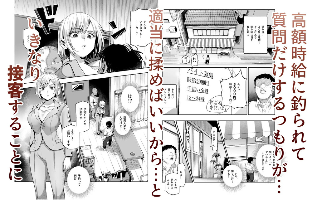 エロ漫画「バイト先がチートマッサージ店だった件EX～初出勤の日からド級美女を触りまくってイカせまくりました～」無料サンプル2