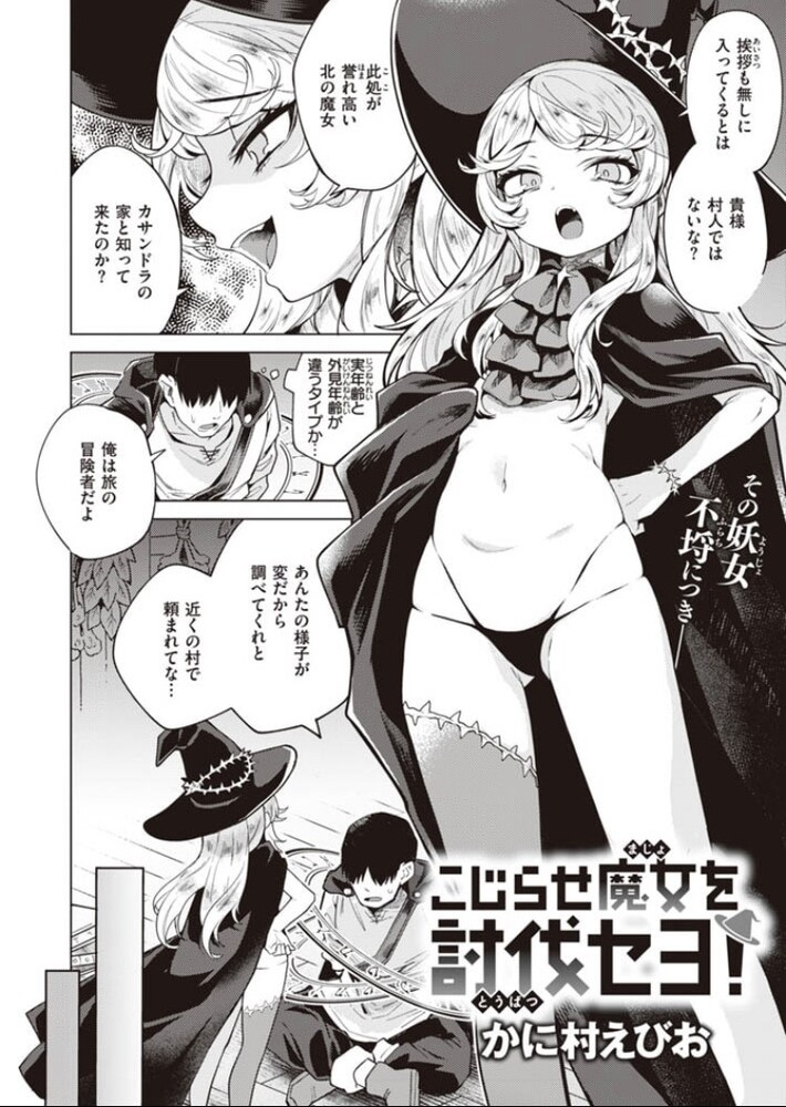 エロ漫画「こじらせ魔女を討伐セヨ!」無料サンプル2