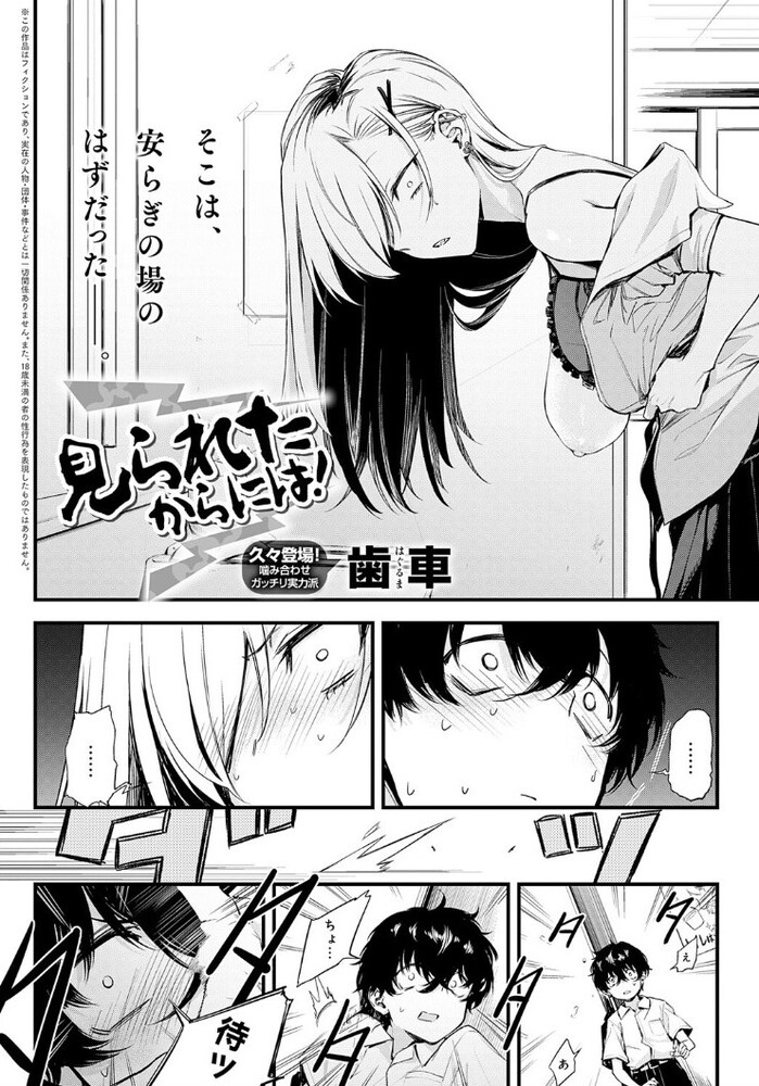 エロ漫画「見られたからには!」無料サンプル2