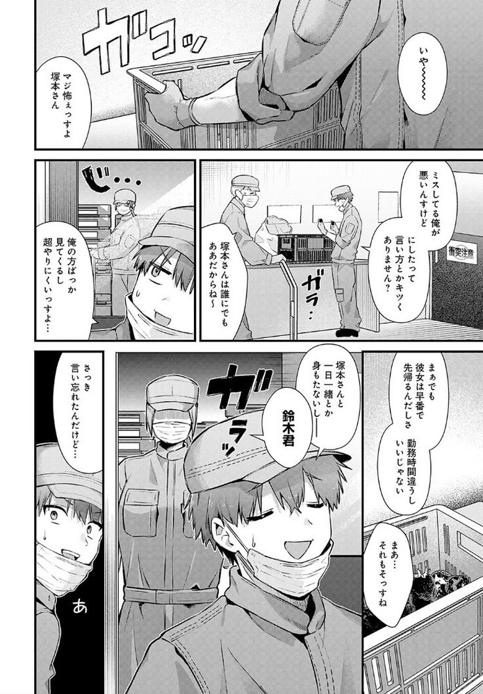 エロ漫画「塚本さんの夜の顔」無料サンプル2