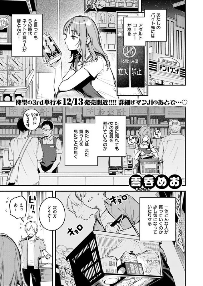 エロ漫画「オナホを買っただけなのに」無料サンプル
3