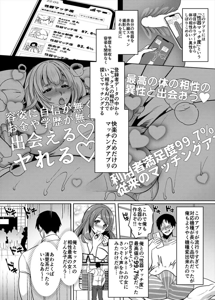 エロ漫画「性器マッチングアプリで出会った体の相性だけは最高の女」無料サンプル3