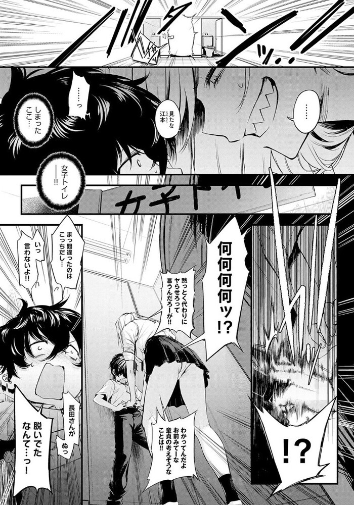 エロ漫画「見られたからには!」無料サンプル3