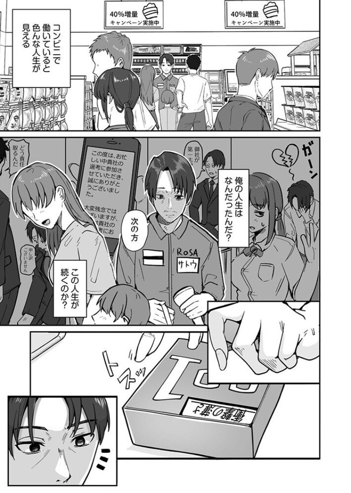 エロ漫画「コンビニ店員の俺が、DVされてた幼馴染JKを助けてしあわセックスする話(1)【18禁】」無料サンプル3