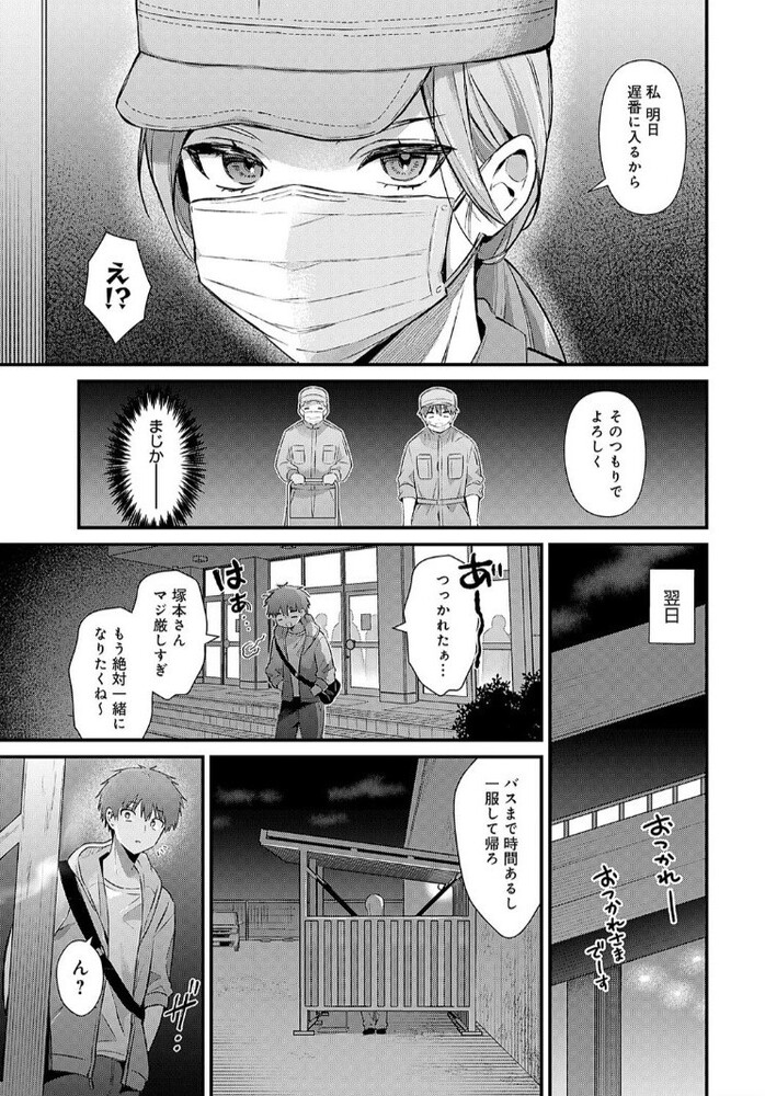 エロ漫画「塚本さんの夜の顔」無料サンプル3