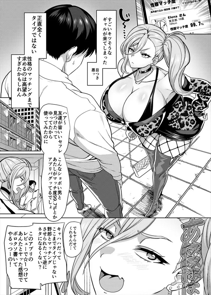 エロ漫画「性器マッチングアプリで出会った体の相性だけは最高の女」無料サンプル4