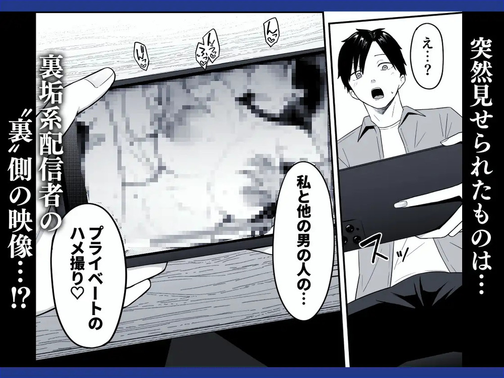 エロ漫画「あのとき振ってしまった元陰キャの女友達が裏垢配信者になっていた。」無料サンプル5