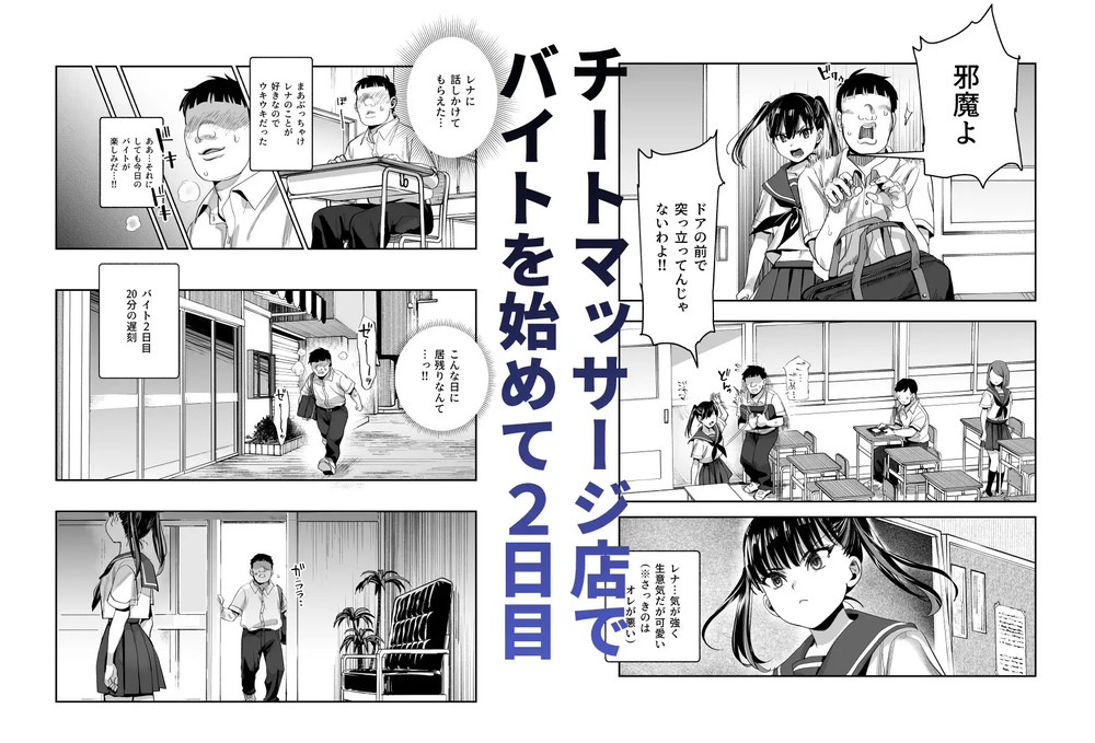 エロ漫画「バイト先がチートマッサージ店だった件EX～初出勤の日からド級美女を触りまくってイカせまくりました～」無料サンプル5