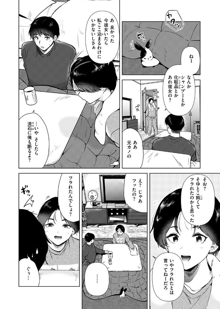 エロ漫画「幼馴染とセフレになる日」無料サンプル6